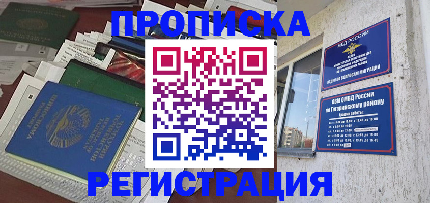 временная регистрация для школы в Благовещенске