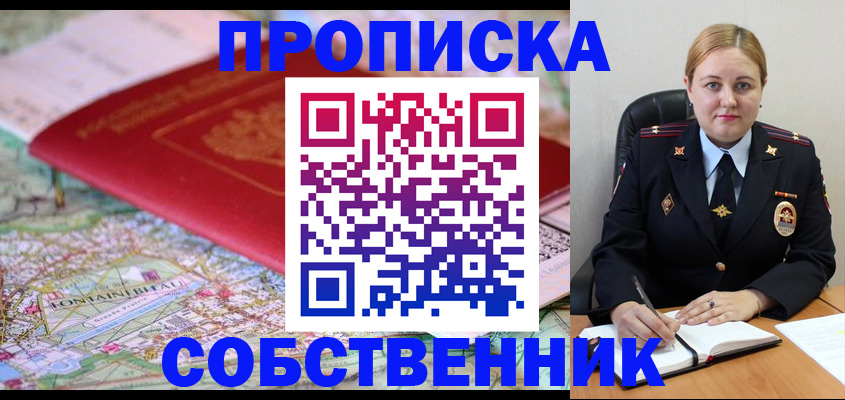 временная регистрация гарантия в Благовещенске