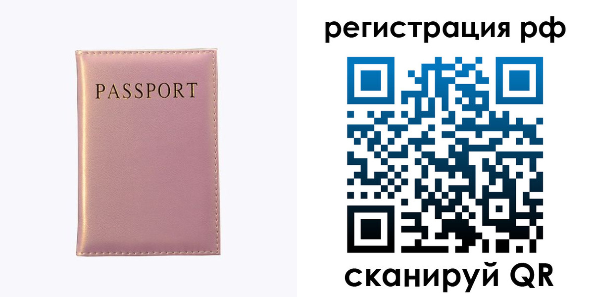 временная регистрация для школы в Благовещенске
