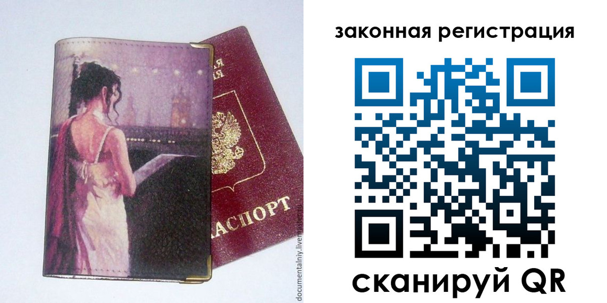 временная регистрация 2025 в Благовещенске