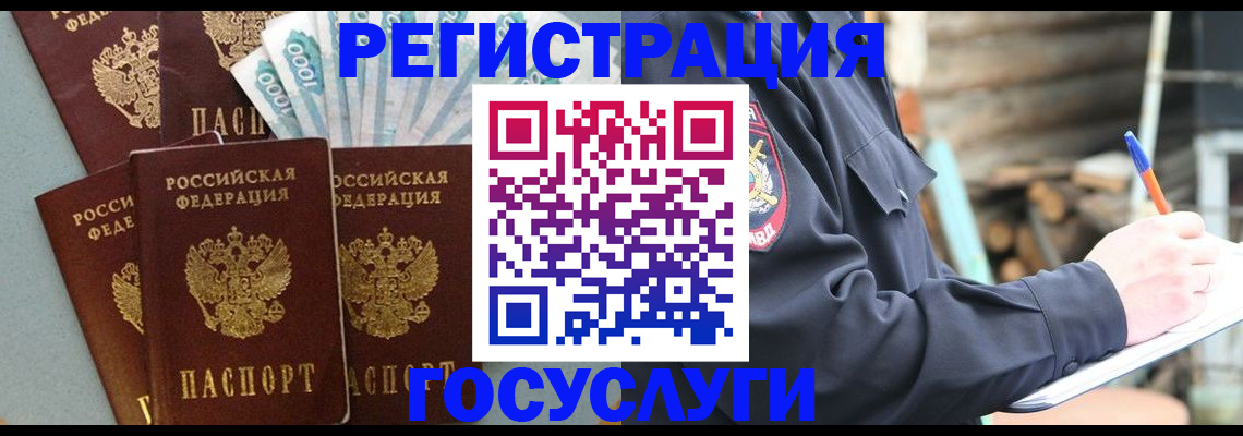 временная прописка в Благовещенске