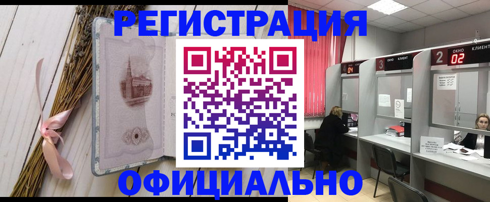 прописка регистрация в Благовещенске
