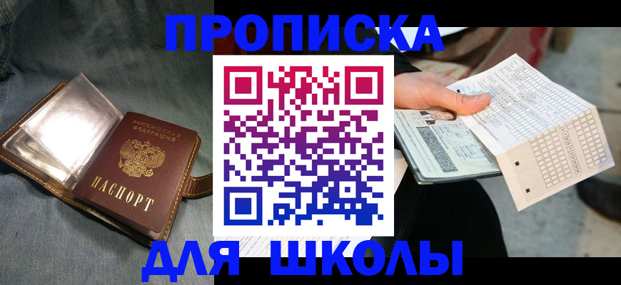 временная регистрация недорого в Благовещенске