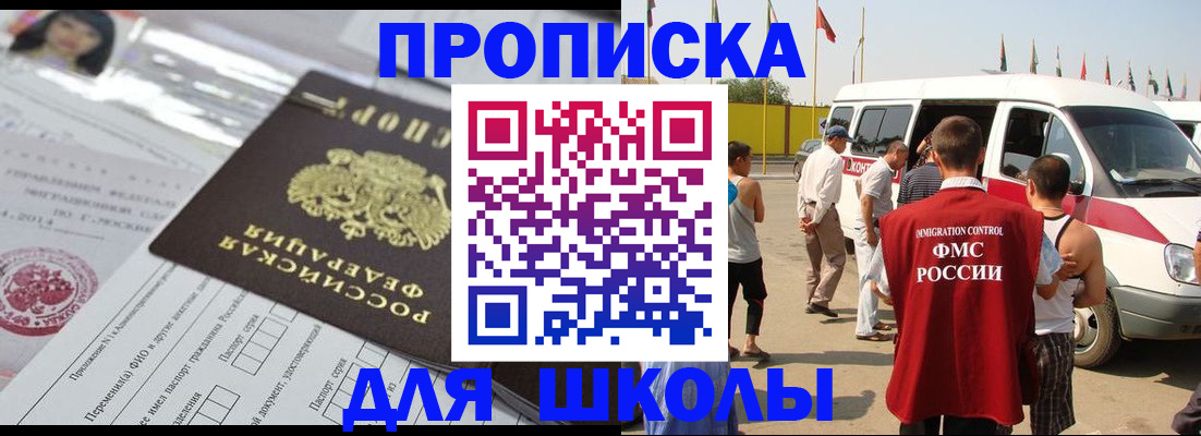 прописка поиск в Благовещенске