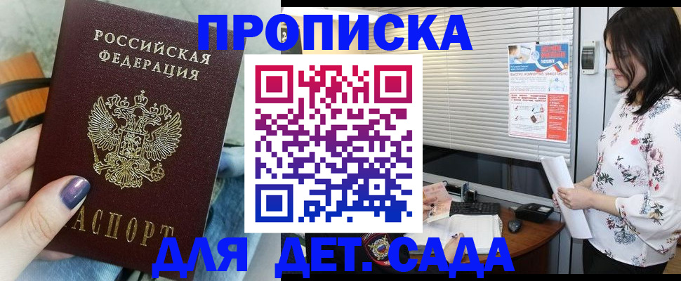 временная регистрация купить в Благовещенске